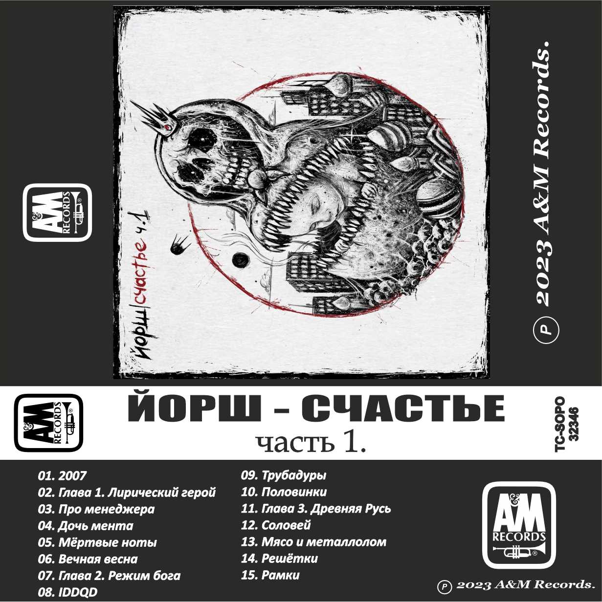 Йорш-Счастье, Часть 1